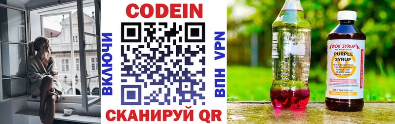 Кодеиновый сироп Lean напиток Lean (лин)  Купить закладки  Шенкурск 
